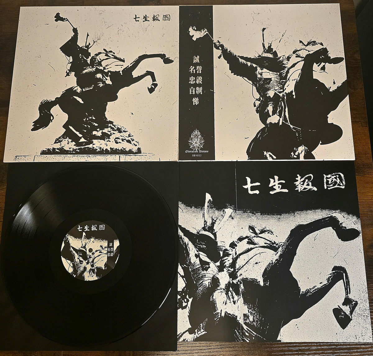 七生報國 - デモ 二 (Shichisei Hokoku Demo 2) LP